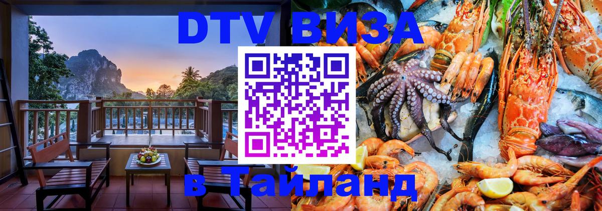 Цены на DTV визу в Таиланд — пакеты услуг, достаточно даже паспорта - Пномпень 